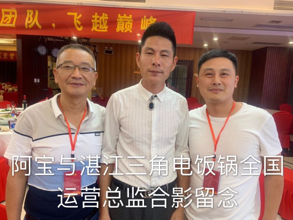 阿寶與湛江三角電飯鍋全國運(yùn)營(yíng)總監(jiān)